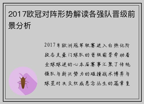 2017欧冠对阵形势解读各强队晋级前景分析