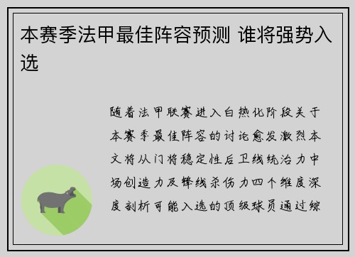 本赛季法甲最佳阵容预测 谁将强势入选