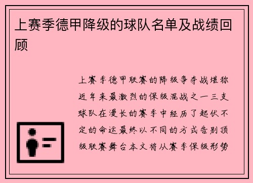 上赛季德甲降级的球队名单及战绩回顾